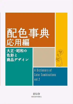 Dictionary Of Color Combinations Volume 2 Japanese Edition