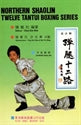 Northern Shaolin: Twelve Tantui Boxing Series / Chan Kin Man, editor (Chinese - English Edition)