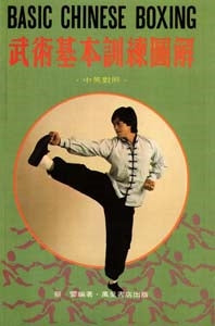 Basic Chinese Boxing (Chinese-English Edition) / by Cai Yun