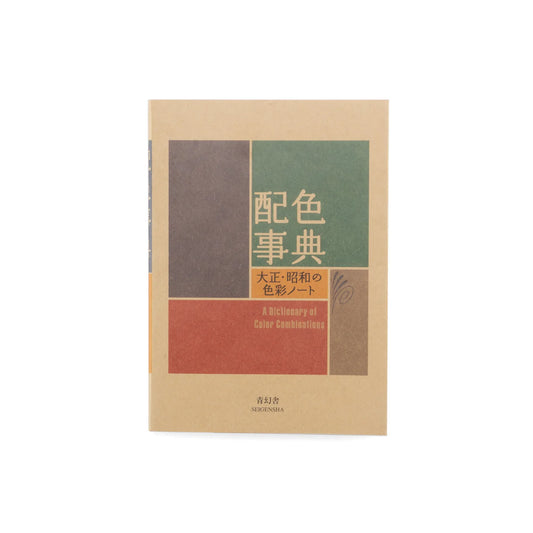 A Dictionary of Color Combinations /